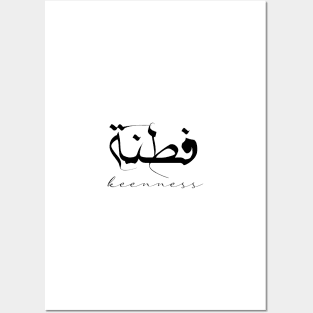 Short Arabic Quote Minimalist Design keenness Positive Ethics Posters and Art